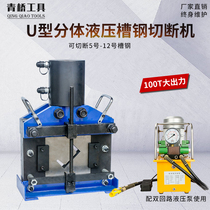 Channel steel cutting machine hydraulic angle steel cutting machine 6 No. 8 12 10 12 16 No. 18 16 steel partition machine