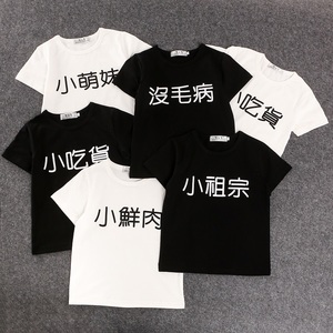 儿童短袖t恤 男童上衣女宝纯棉T恤2018夏装文字黑色白色6周岁潮衣