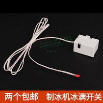 Ice machine Ice full switch Falling ice switch Reset switch Magnetic switch Falling ice sensor Ice machine accessories