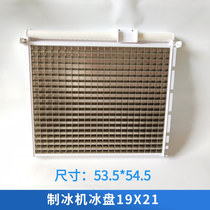 Ice machine full copper ice tray ice tray 19*21 Jiujingyanghang Baiyu Snow Star Ice Machine Ice Tray 19*21