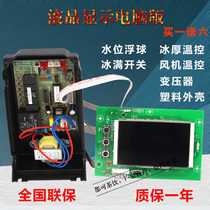 Ice machine accessories LCD screen Ice machine MOTHERBOARD Wanliduo ice machine computer board circuit board