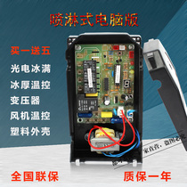 Ice bear Ebner Dongbei love snow spray ice machine computer board Digital motherboard control board