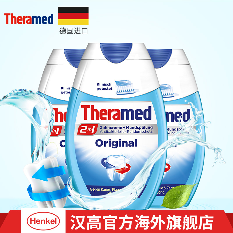 德国原装进口theramed除菌抗斑二合一漱口水牙膏3瓶-tmall.hk天猫国际产品展示图1