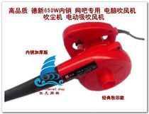 Dexin 650W domestic net bar special computer hair dryer dust blower electric suction hair dryer planting bar fan