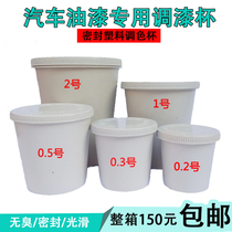 Paint mixing cup Paint special paint mixing cup Plastic cup Sealing cup Disposable color mixing cup with lid Paste cover Paint accessories