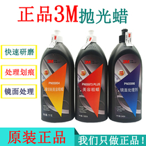3M polishing wax Car paint scratch repair grinding wax Beauty coarse wax Mirror treatment agent decontamination sand wax