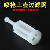 Car paint filter Spray gun Upper pot filter Filter Spray gun impurities Built-in filter General filter