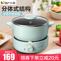 Bear electric hot pot Household multi-function electric wok electric pot Student dormitory mini small shabu-shabu separable