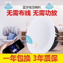 Wireless Bluetooth embedded ceiling audio set Home ceiling ceiling speaker Restaurant fixed resistance coaxial speaker Shop milk tea shop Clothing barber shop Subwoofer active speaker