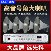 Xianke rural broadcasting treble horn speaker high-power amplifier with wall-mounted sound system set Outdoor waterproof big speaker factory emergency fire village notification loudspeaker speaker