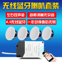 Wireless Bluetooth ceiling audio set Home ceiling ceiling speaker Shop shopping mall supermarket background music speaker