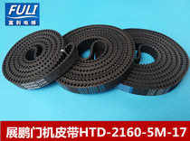 ZHANPENG ELEVATOR DOOR MACHINE SYNCHRONOUS BELT HTD2460-5M 3060 3660 4260 2760 WIDTH 17MM