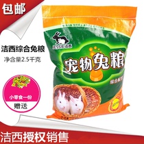 Jiexi rabbit rabbit feed deodorant rabbit grain anti-coccidia ingredients 5kg pack many provinces