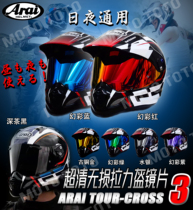 ARAI TOUR CROSS3 Pull Armor Color Lens Wind Mirror Silver-coated Black Tea Color Transparent Anti-Fog Patch Outlet