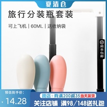 Travel plane sub-packing bottle set Empty bottle Press-type small bottle sample Portable cosmetics lotion Girl wind