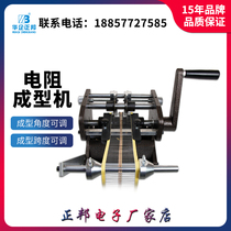 Hand-cranked belt resistance forming machine U-shaped braid resistance forming foot cutter bending machine factory direct sales