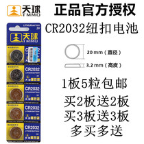 Tianqiu CR2032 button battery electronic weighing scale remote control Tmall magic box Xiaomi box 3V