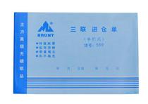 Main force 559 triple entry warehouse order Carbon-free copy 32K 32 opening order column entry warehouse order 20 packs