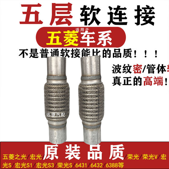 울링에 적합한 Zhiguang Hongguang S3 Rongguang V 배기관 소프트 연결 6431 6432 3 방향 촉매 소프트 섹션 사운드 침묵 울링에 적합한 Zhiguang Hongguang S3 Rongguang V 배기관 소프트 연결 6431 6432 3 방향 촉매 소프트 섹션 사운드 침묵