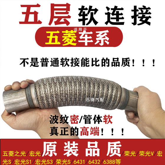 울링에 적합한 Zhiguang Hongguang S3 Rongguang V 배기관 소프트 연결 6431 6432 3 방향 촉매 소프트 섹션 사운드 침묵 울링에 적합한 Zhiguang Hongguang S3 Rongguang V 배기관 소프트 연결 6431 6432 3 방향 촉매 소프트 섹션 사운드 침묵