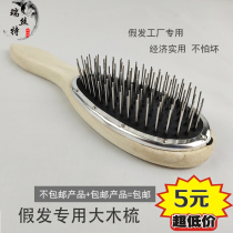 Wig workshop with wood steel comb large plate comb Large head airbag comb Anti-static strong and durable