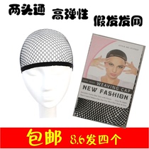 Hair net wig fixed invisible hair set Two-way elastic mesh headgear Mesh cover wig accessories