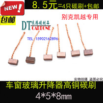 Buick Excelle Car Wiper Motor Carbon Brush 4*4 Window Lifter High Copper 4*5 Brush