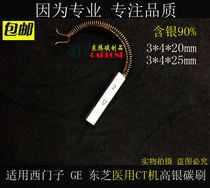 Imported CT machine special silver carbon brush Siemens GE medical CT machine high silver graphite carbon brush 3*4*16 20 25