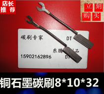 Copper graphite carbon brush motor carbon brush J204 8 * 10 * 32 copper brush motor carbon brush 8X10X32 motor brush