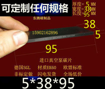 Imported VACUUM PUMP carbon sheet GRAPHITE sheet HOLION KRX (S)-5 KAF25 5X38X95MM