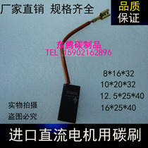 RE603 Imported motor carbon brush 8 10 12 5 16 20 25 32 40 45 50 Printing machine carbon brush