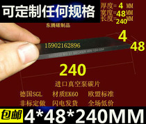 Imported vacuum pump carbon sheet graphite sheet 4X48X240MM printing machine carbon sheet air pump carbon sheet carbon wafer