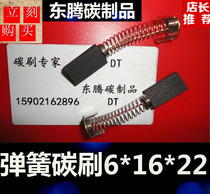 Spring motor motor carbon brush 6 * 16 * 22 spring carbon brush motor carbon brush 6X16X22 DC motor brush