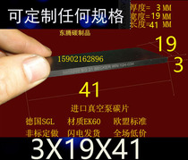 Imported vacuum pump carbon sheet EK60 3*19 **41 Imported printing machine carbon sheet 3x19x41MM