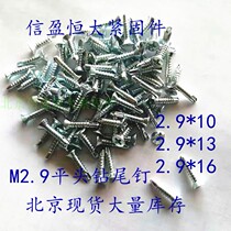 Drilling tail nail cross sunk head self-drilling nail M2 9M3 5 flat head drilling tail screw galvanized drill iron self-tapping nail tapping steel nail