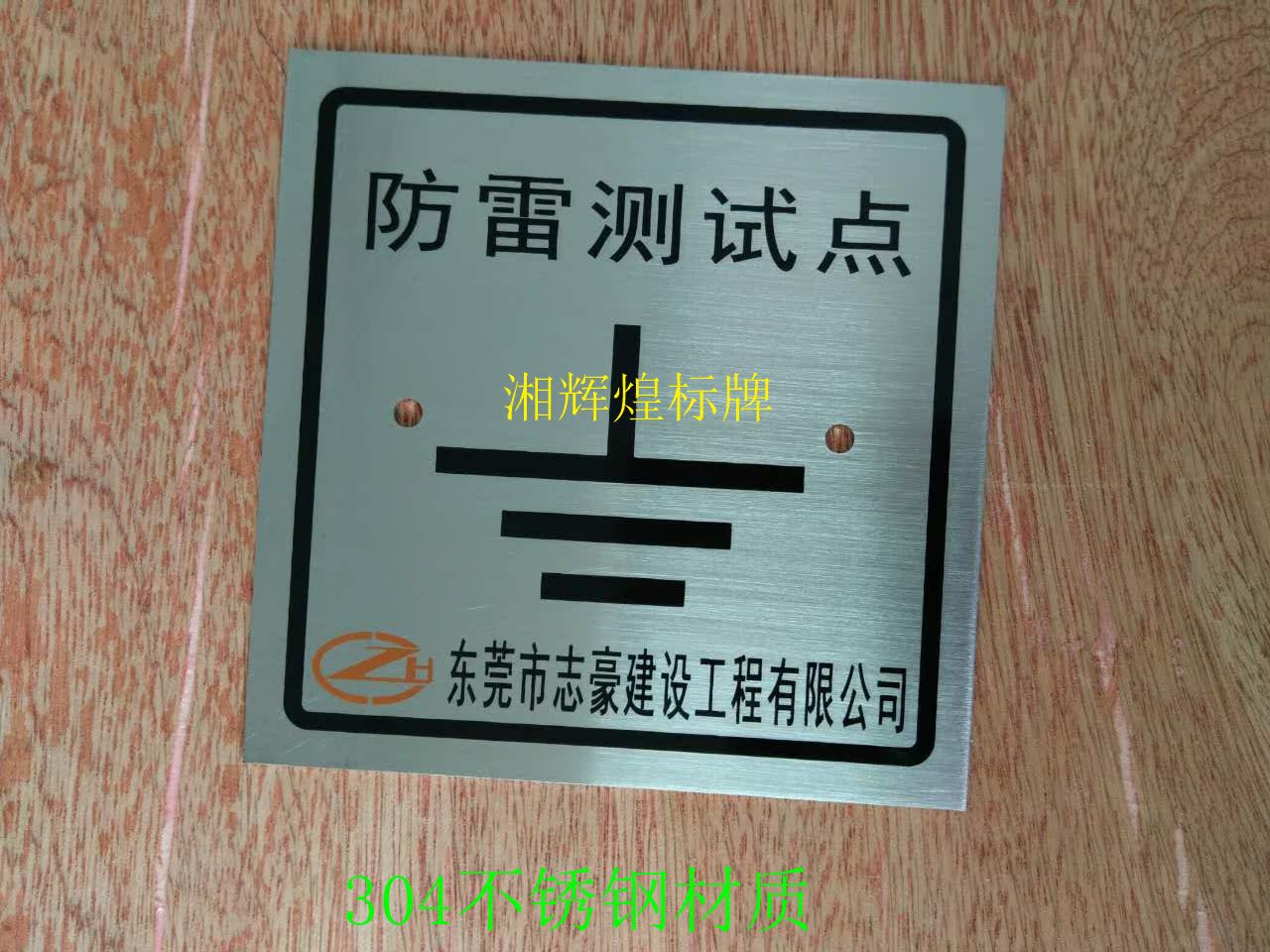 防雷测试点标识牌定做86盖板接地测试点304不锈钢定制