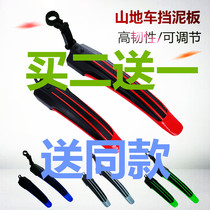 Bicycle quick release fender Mountain wheel rear adjustable dead fly universal mud mud tile riding equipment accessories