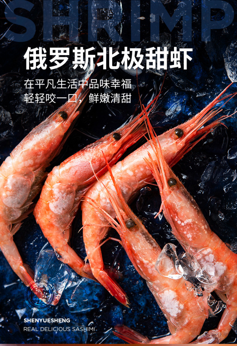 俄罗斯进口北极甜虾 1000g 约60只 新鲜带籽北极虾 甜虾刺身_奶油家