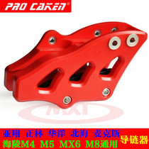 CAKEN chain guide extreme thief Ya Xiang North Sea Max off-road motorcycle modified chain protector