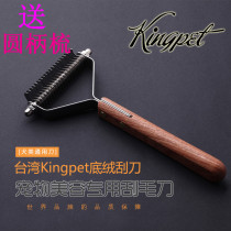 Discounted to send round handle comb Taiwan Kingpet pet dog shaving knife open knife whole hair comb golden hair Satsuma