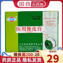 A box of 0 48) Hengjian medical adhesive tape 1cm * 100cm wound dressing tape