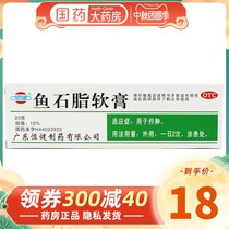 Hengjian fish stone ointment 20g skin inflammation antibacterial anti-inflammatory drugs boils swelling swelling disinfection disinfection antibacterial infection