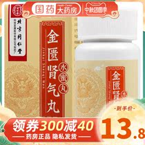 Tongrentang Jinkui Shenqi Pills 200*1 bottle box Kidney Yang Deficiency Jingui Shenqi Pills Golden Plaque Golden Turtle Golden Gui Jingui Jinkui Shenqi Pills Jingui Jinkui Kai Wan Qi Pill