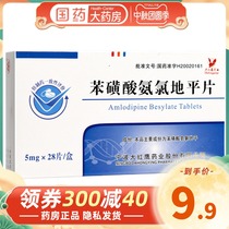 Simingshan Yasskepin Amlodipine Besylate Tablets 5mg * 28 tablets box chronic stable variant angina pectoris hypertension dizziness hypotensive drugs