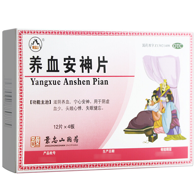 景忠山养血安神片48片 安眠药品 治疗失眠药片 安定 安眠 助眠 - 爱购