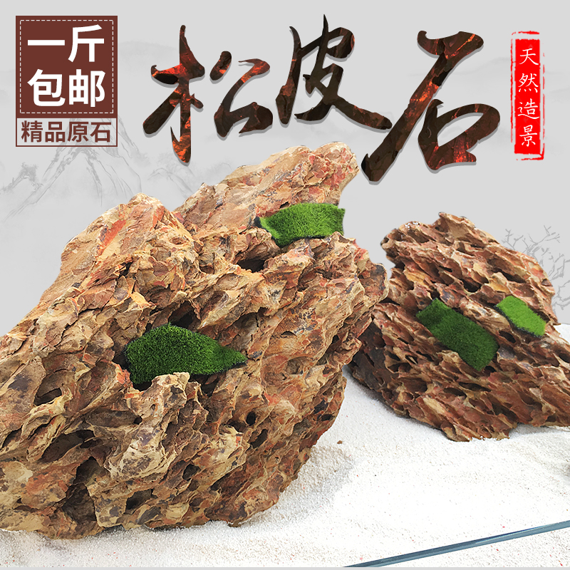 鱼缸天然原石松皮石假山造景石小块多孔大块石头水族箱装饰造景石 Изображение 1 鱼缸天然原石松皮石假山造景石小块多孔大块石头水族箱装饰造景石 Изображение 1