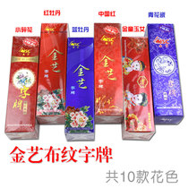 Cloth plastic brand gold art frosted brand long card running beard twenty-seven simmering beard stick 3