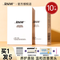 RNW nose pink pierced pore hole black head patching oil cleaning suit female student male flagship store genuine