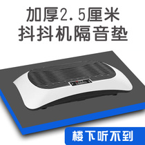 Shaking machine Sound insulation pad Fat machine Sound insulation pad slimming machine Shock pad thickened household environmental protection