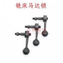 Milling machine motor locking handle Screw gong bed Taiwan machine tool Turret universal rocker milling machine motor locking